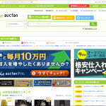元買取業者が教える!? 高値で売るためのオークファンの使い方