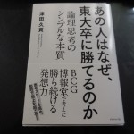 「あの人はなぜ、東大卒に勝てるのか」津田久貴さん