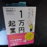 「一万円起業」が面白かった話