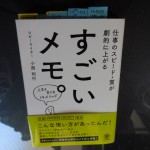 シンプルだからこそ画期的「すごいメモ。」が凄い!